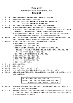 PDF(105KB) - 長崎県中学校体育連盟