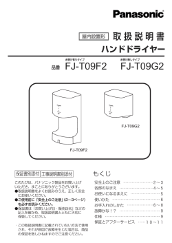 品番 FJ-T09F2 FJ-T09G2 - Panasonic