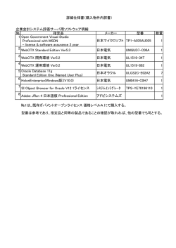 詳細仕様書