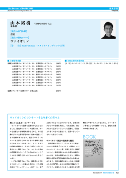 山本 裕樹 准教授 - 同志社女子大学