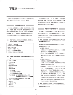 下腹痛 - 日本性感染症学会