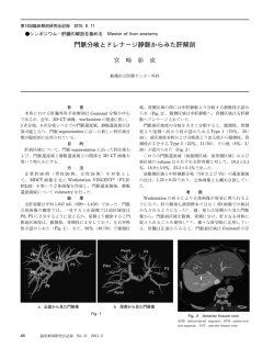 門脈分岐とドレナージ静脈からみた肝解剖 - 臨床解剖研究会