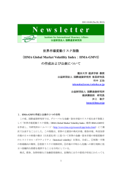 世界市場変動リスク指数 - 国際通貨研究所