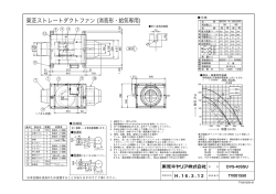 東芝ストレートダクトファン (消音形・給気専用)