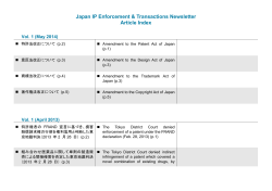 Japan IP Enforcement  Transactions Newsletter Article Index