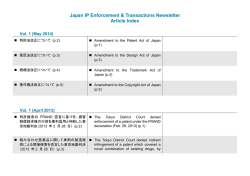 Japan IP Enforcement  Transactions Newsletter Article Index