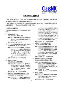 IMO MSC93 審議結果 - ClassNK