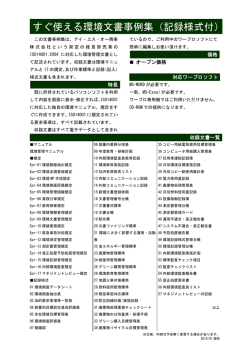 ISO14001:2004認証取得のための環境文書事例集パンフレット