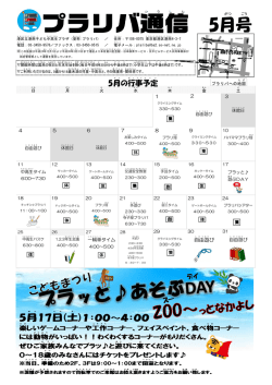 プラリバ通信5月号 - 港南こども中高生プラザ