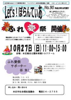 第90号 - 本庄市社会福祉協議会