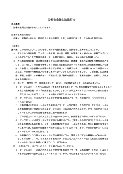 労働安全衛生法施行令