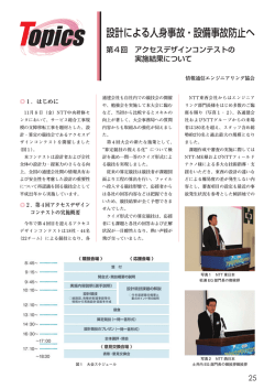 設計による人身事故・設備事故防止へ - 情報通信エンジニアリング協会