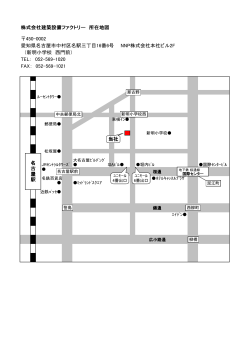 株式会社建築設備ファクトリー 所在地図 450-0002 愛知県名古屋市中村