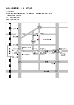 株式会社建築設備ファクトリー 所在地図 450-0002 愛知県名古屋市中村