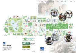 2009年版CSRレポート一括ダウンロード - 荏原製作所