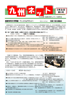 第 8 号 - 九州ネットワーク