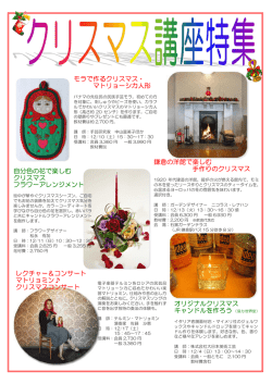 モラで作るクリスマス・ マトリョーシカ人形 自分色の花で楽しむ クリスマス