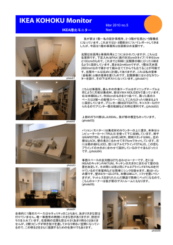 IKEAモニターレポート No.5 はこちら - TRUSTPLAN inc.（トラストプラン