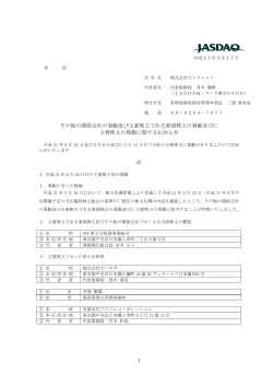 その他の関係会社の異動及び主要株主である筆頭株主の異動並びに