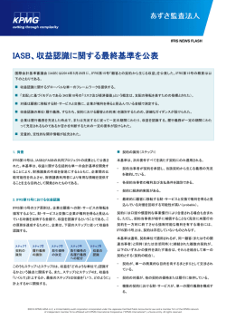 IFRS第15号「顧客との契約から生じる収益」 - KPMG