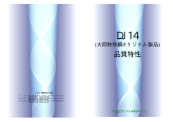 DJ14 - ノボル鋼鉄