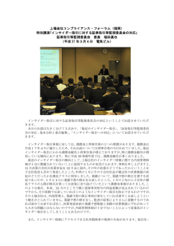 講演録 - 金融庁