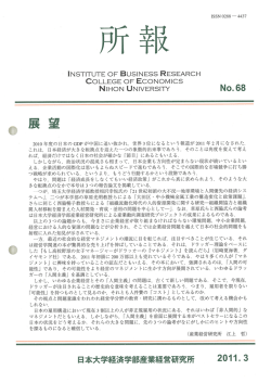 表紙（PDF：732K） - 日本大学経済学部