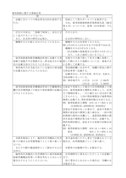 質疑応答集