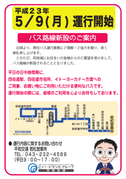 若松・四街道線 - 平和交通