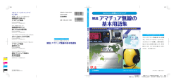見本PDF(1.48MB) - CQ出版社