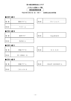 試合の星取・詳細