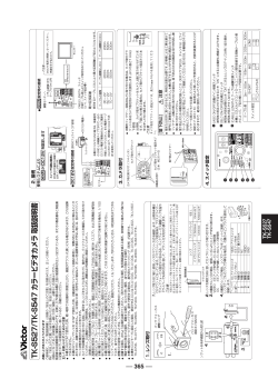 TK-S527/TK-S547 カラービデオカメラ 取扱説明書 - JVC