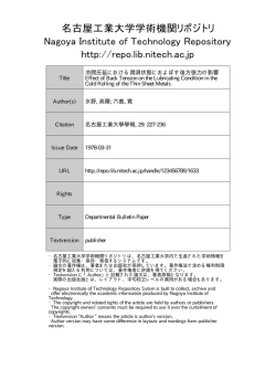 冷間圧延における潤滑状態におよぼす後方張力の影響