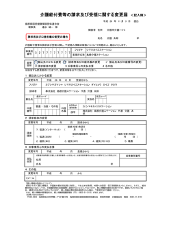 記入例 - 島根県国民健康保険団体連合会