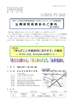 公 開 研 究 発 表 会 の ご 案 内