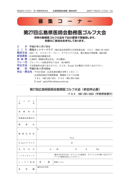 募集コーナー - 広島県医師会