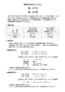 G&minus;ST2