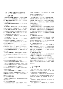 IX沖 縄総合事務局通商産業部