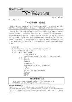 平成 24 年度 成道会