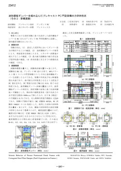 その 2：架構実験 - 京都大学 建築学専攻 西山研究室