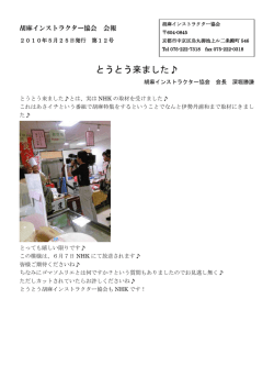 協会会報 第012号 (2010年05月)
