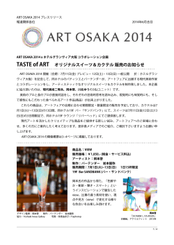 0618_ART OSAKA 2014プレスリリース.pages - ART OSAKA アート大阪