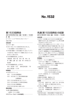 No.1532 - 鳥取西ロータリークラブ