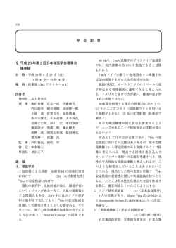 学 会 記 事 &sect; 平成 26 年第 2 回日本核医学会理事会 議事録