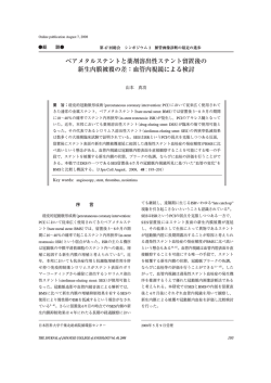 ベアメタルステントと薬剤溶出性ステント留置後の 新生内膜被覆の差