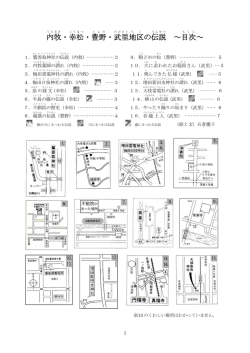 内牧・幸松・豊野・武里地区の伝説