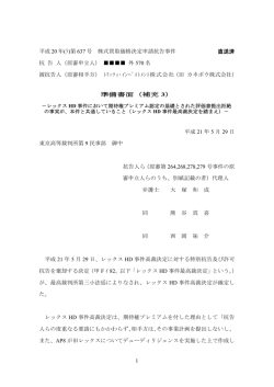 （申）最終準備書面（補充3）