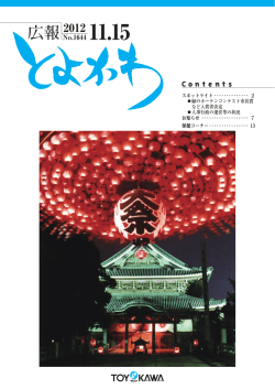 一括ダウンロード（PDF：3443KB） - 豊川市
