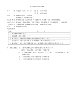 議事録 - 周南市