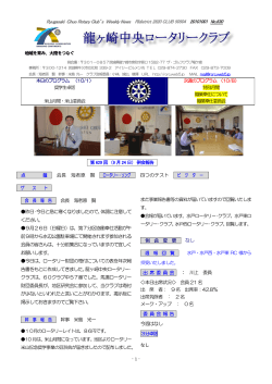 630 - 龍ヶ崎中央ロータリークラブ
